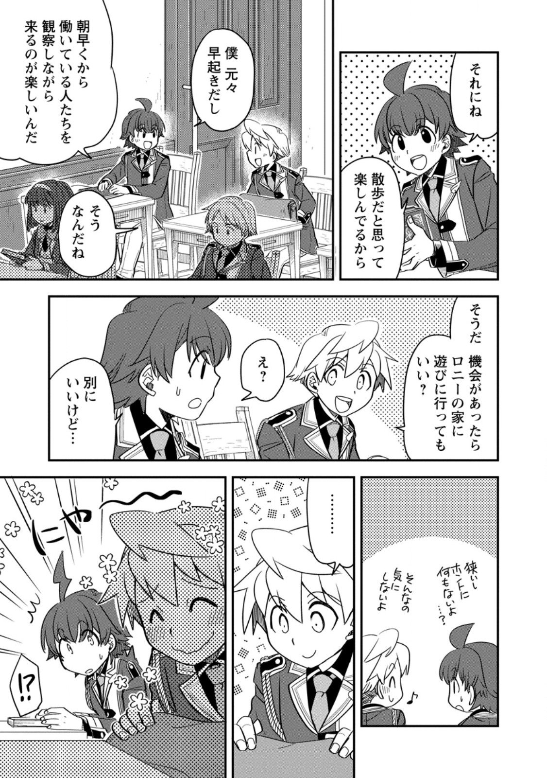 Tensei Shitara Heimin deshita.: Seikatsu Suijun ni Taerarenai no de Kizoku o Mezashimasu Chap 32.2 - Next Chap 33.2