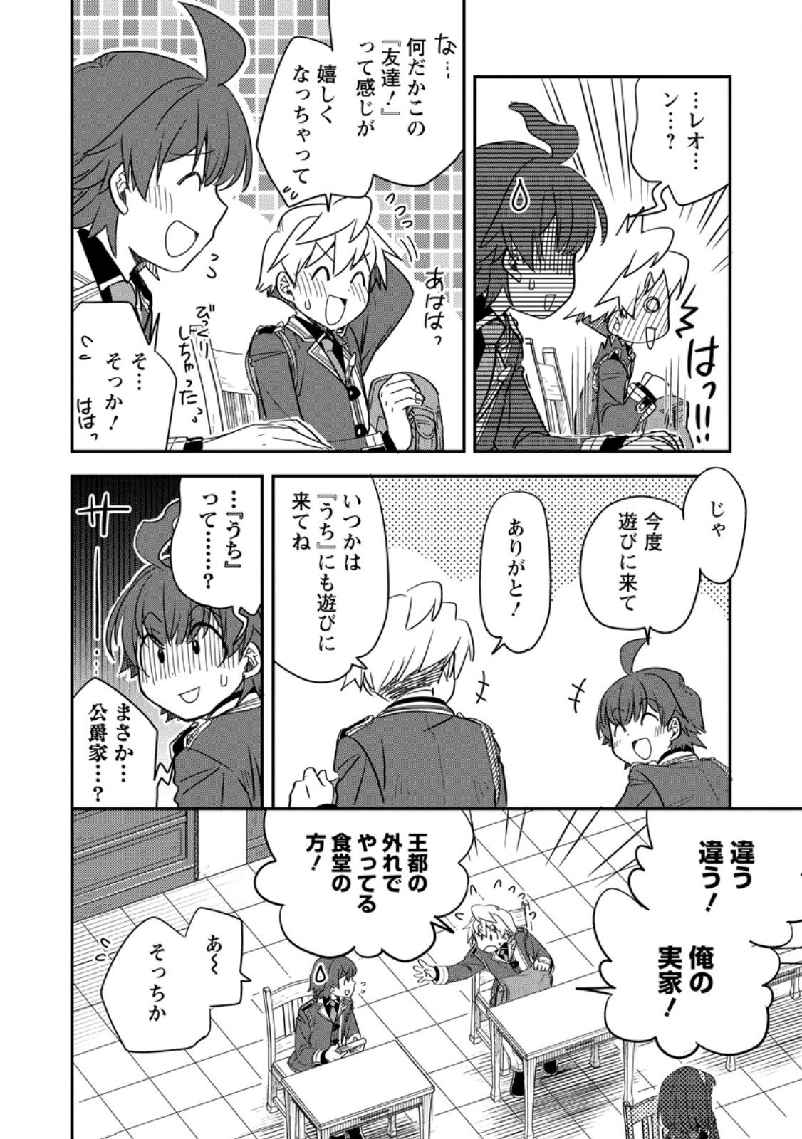 Tensei Shitara Heimin deshita.: Seikatsu Suijun ni Taerarenai no de Kizoku o Mezashimasu Chap 32.2 - Next Chap 33.2
