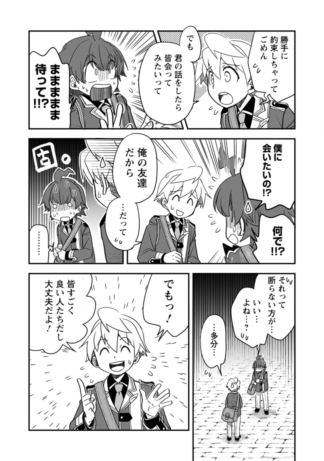 Tensei Shitara Heimin deshita.: Seikatsu Suijun ni Taerarenai no de Kizoku o Mezashimasu Chap 33.2 - Next Chap 34.2