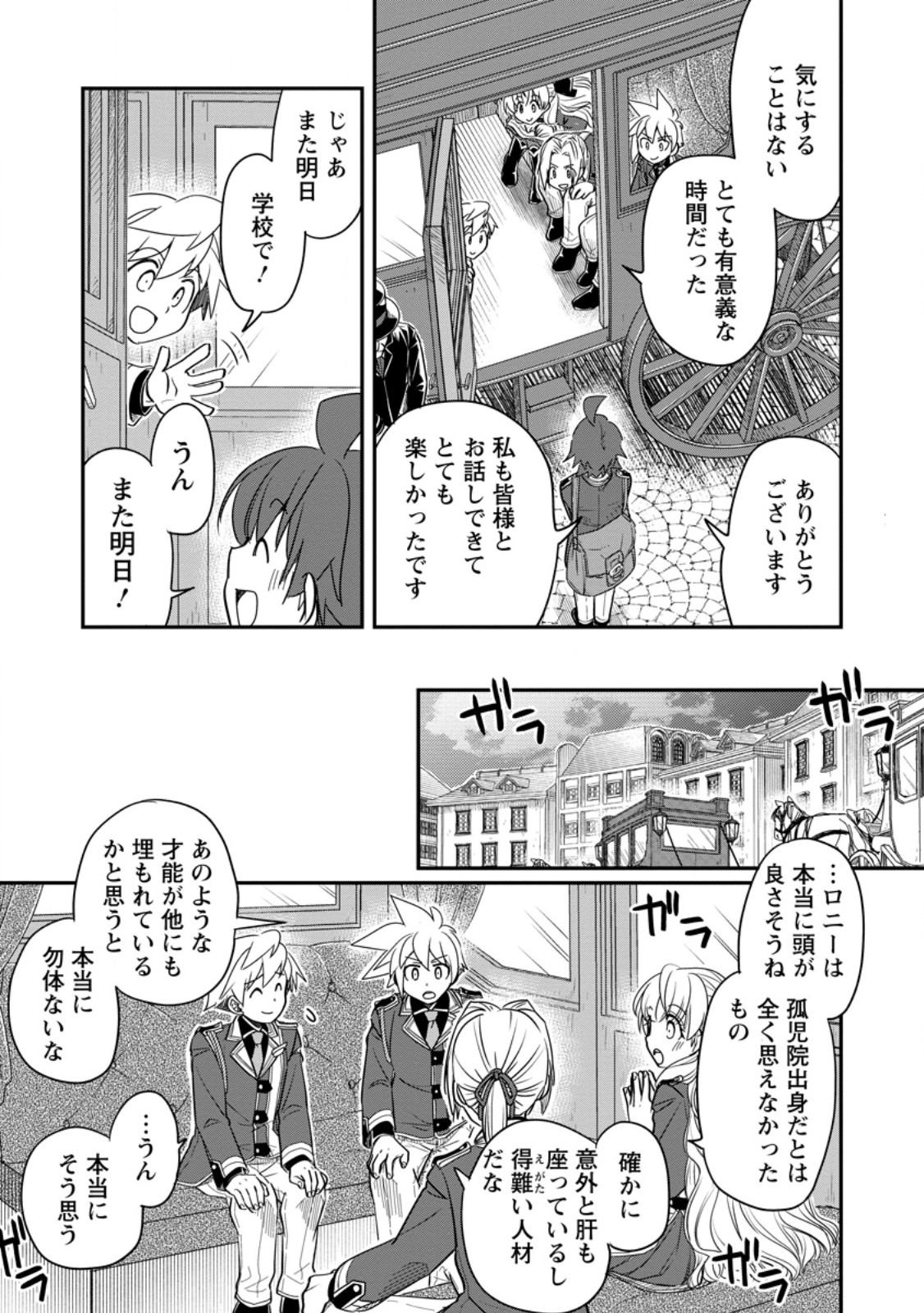 Tensei Shitara Heimin deshita.: Seikatsu Suijun ni Taerarenai no de Kizoku o Mezashimasu Chap 33.2 - Next Chap 34.2