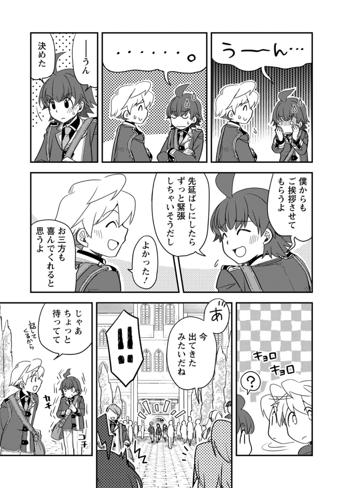 Tensei Shitara Heimin deshita.: Seikatsu Suijun ni Taerarenai no de Kizoku o Mezashimasu Chap 33.2 - Next Chap 34.2