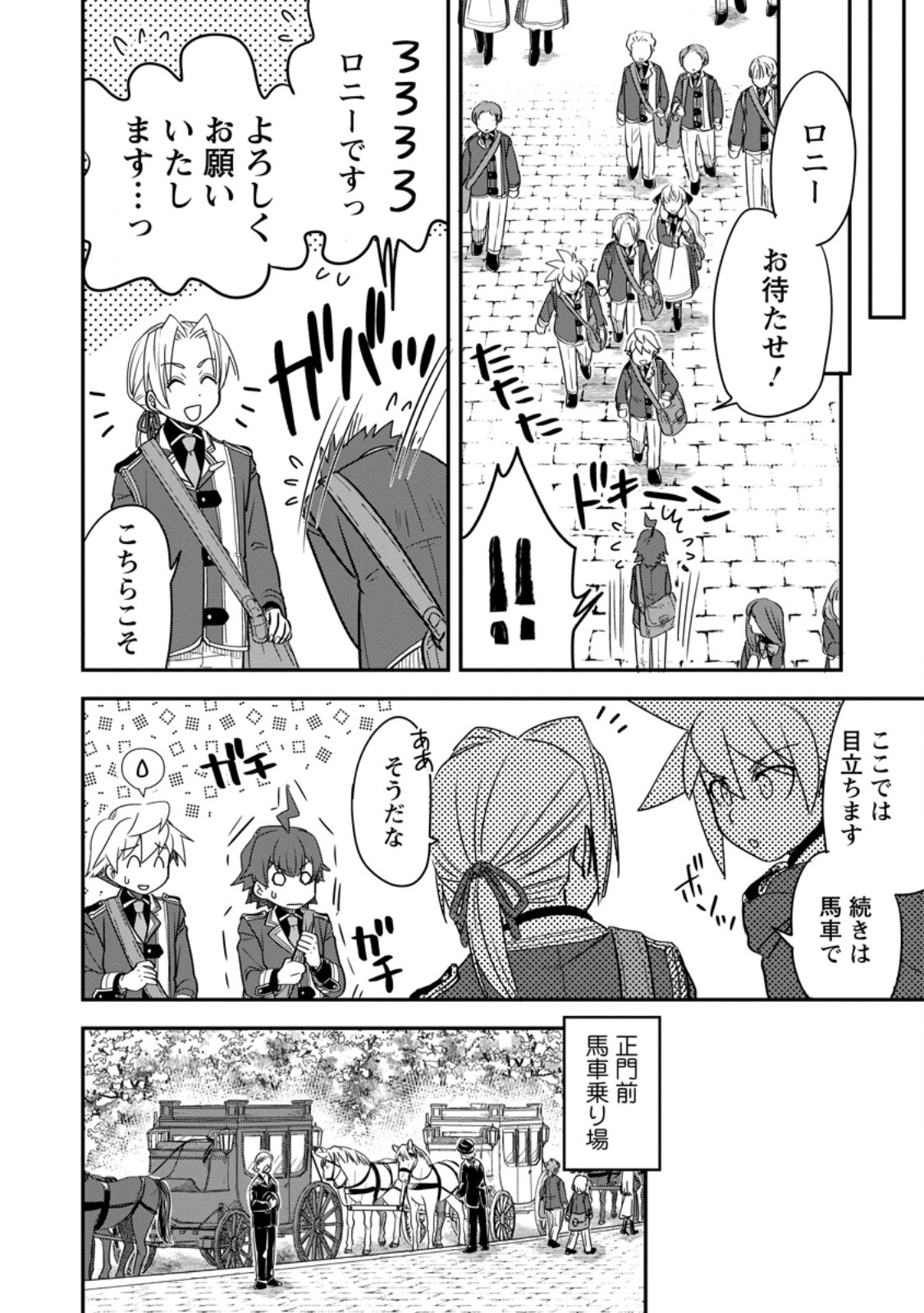 Tensei Shitara Heimin deshita.: Seikatsu Suijun ni Taerarenai no de Kizoku o Mezashimasu Chap 33.2 - Next Chap 34.2