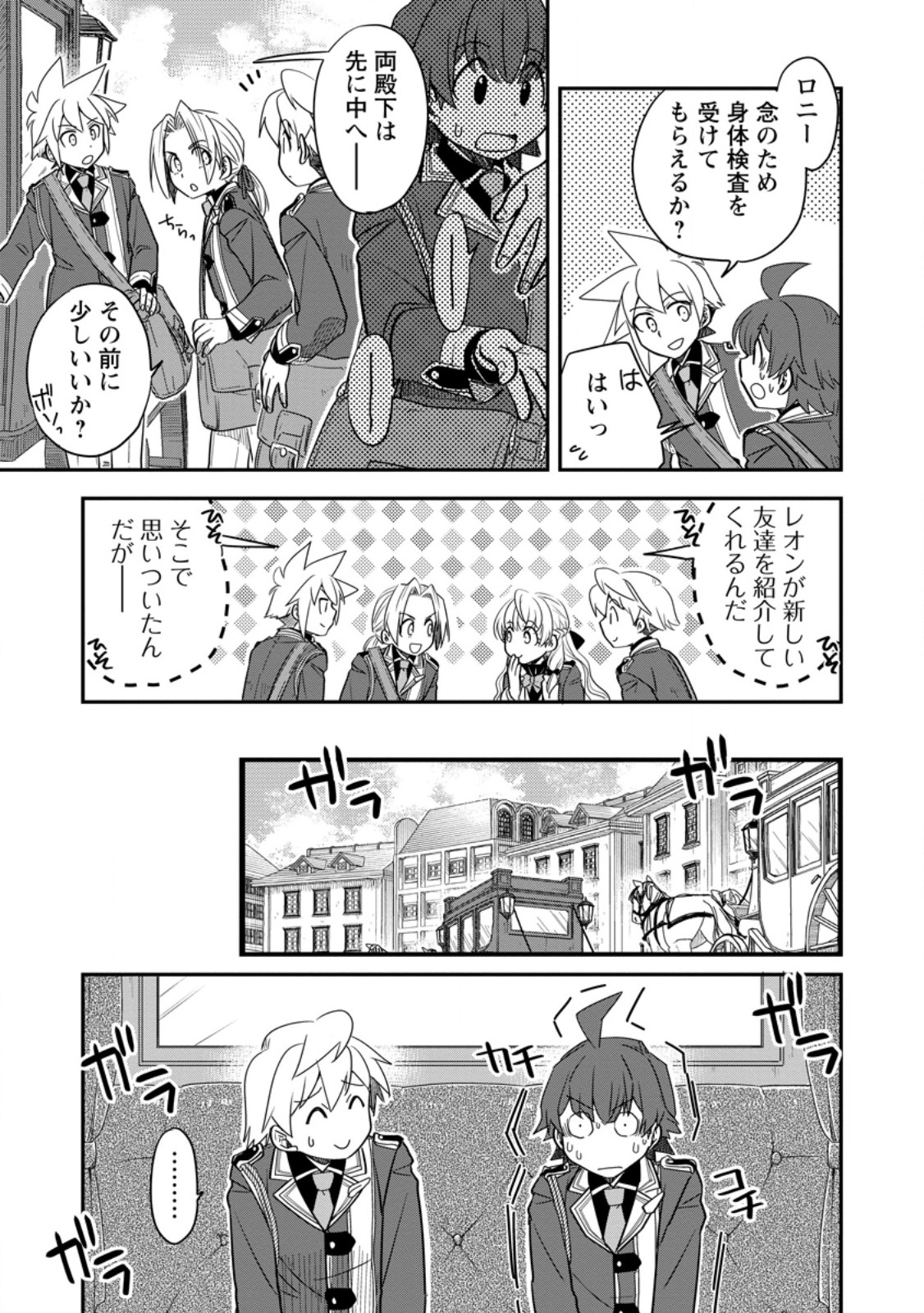 Tensei Shitara Heimin deshita.: Seikatsu Suijun ni Taerarenai no de Kizoku o Mezashimasu Chap 33.2 - Next Chap 34.2