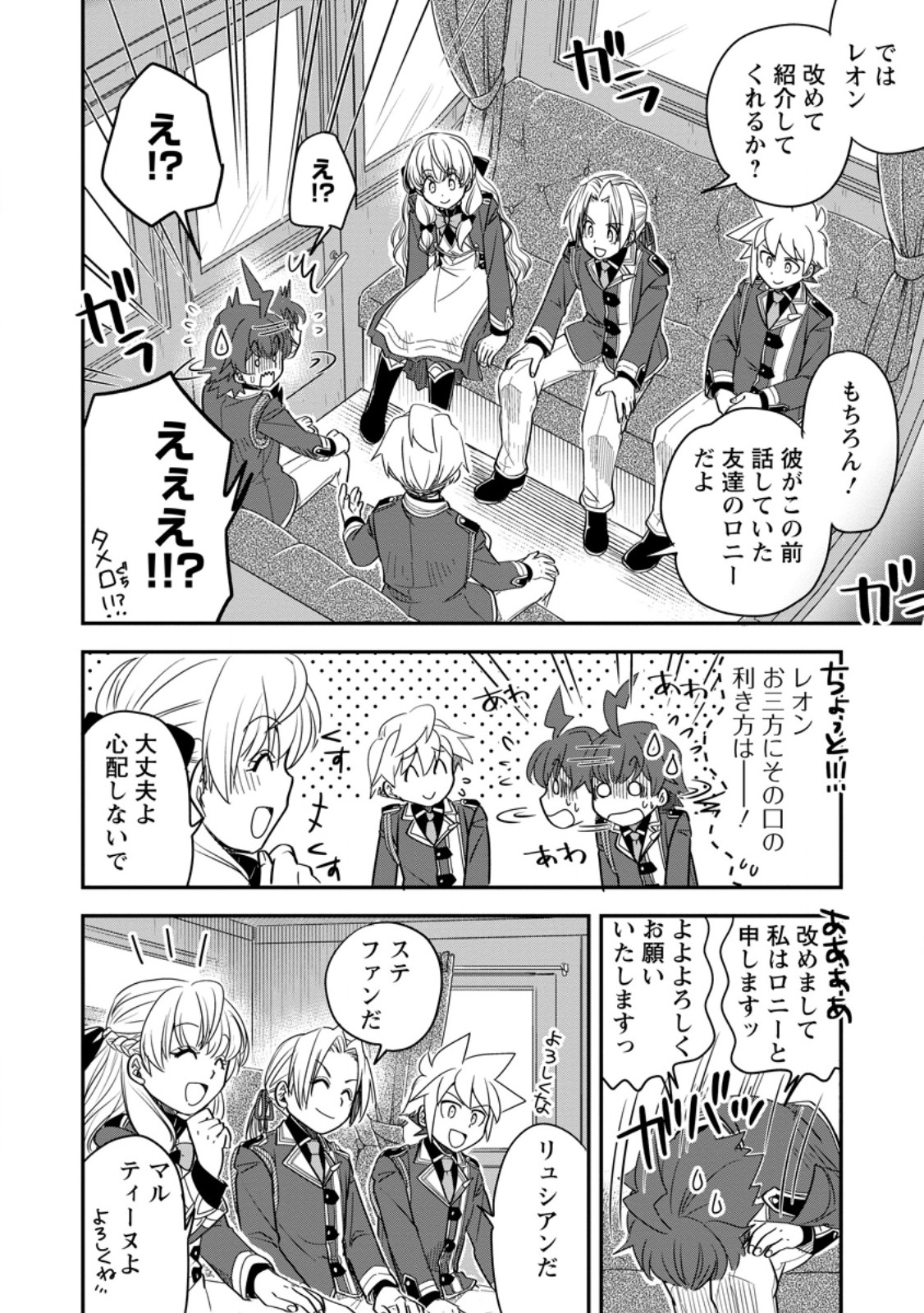 Tensei Shitara Heimin deshita.: Seikatsu Suijun ni Taerarenai no de Kizoku o Mezashimasu Chap 33.2 - Next Chap 34.2