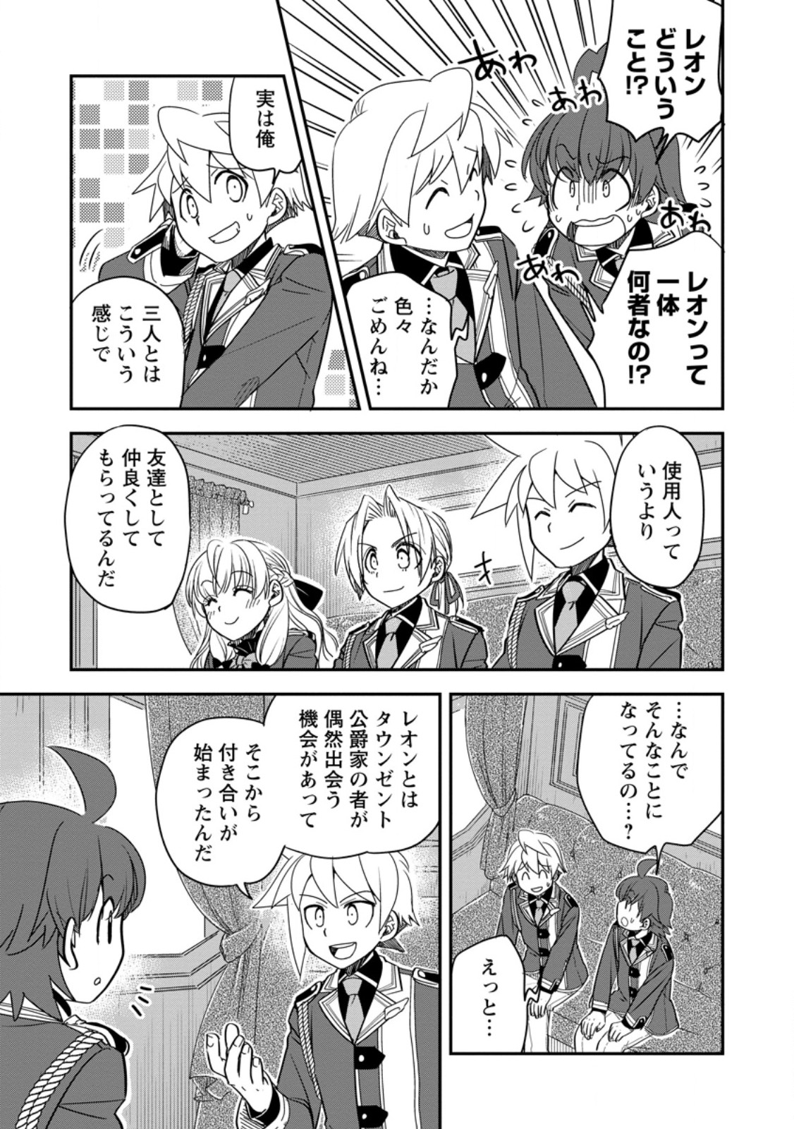 Tensei Shitara Heimin deshita.: Seikatsu Suijun ni Taerarenai no de Kizoku o Mezashimasu Chap 33.2 - Next Chap 34.2