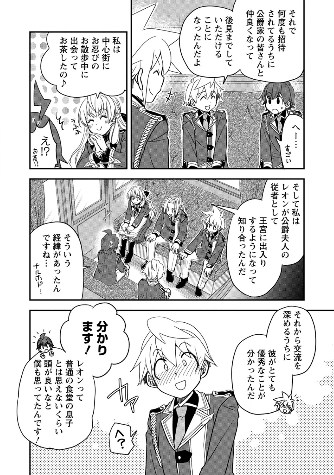 Tensei Shitara Heimin deshita.: Seikatsu Suijun ni Taerarenai no de Kizoku o Mezashimasu Chap 33.2 - Next Chap 34.2
