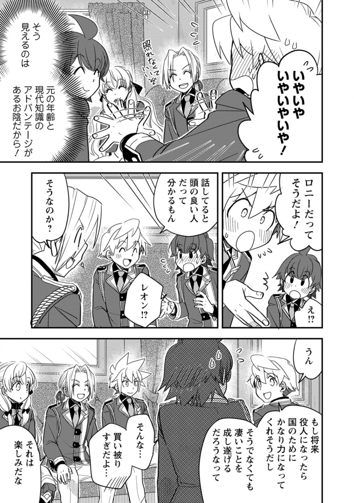 Tensei Shitara Heimin deshita.: Seikatsu Suijun ni Taerarenai no de Kizoku o Mezashimasu Chap 33.2 - Next Chap 34.2