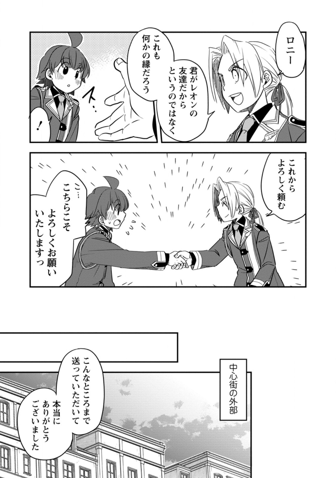 Tensei Shitara Heimin deshita.: Seikatsu Suijun ni Taerarenai no de Kizoku o Mezashimasu Chap 33.2 - Next Chap 34.2