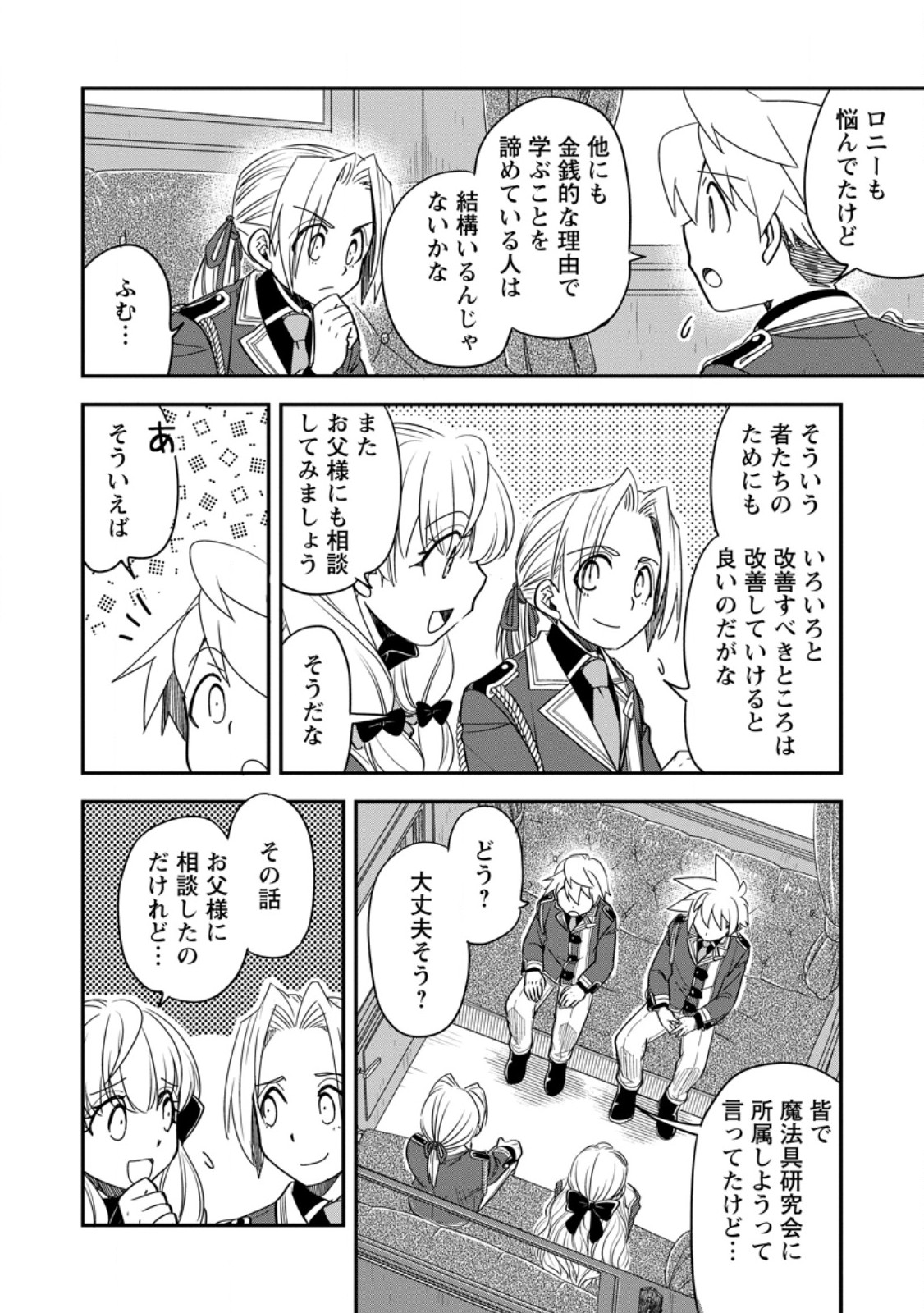 Tensei Shitara Heimin deshita.: Seikatsu Suijun ni Taerarenai no de Kizoku o Mezashimasu Chap 33.3 - Next Chap 34.3