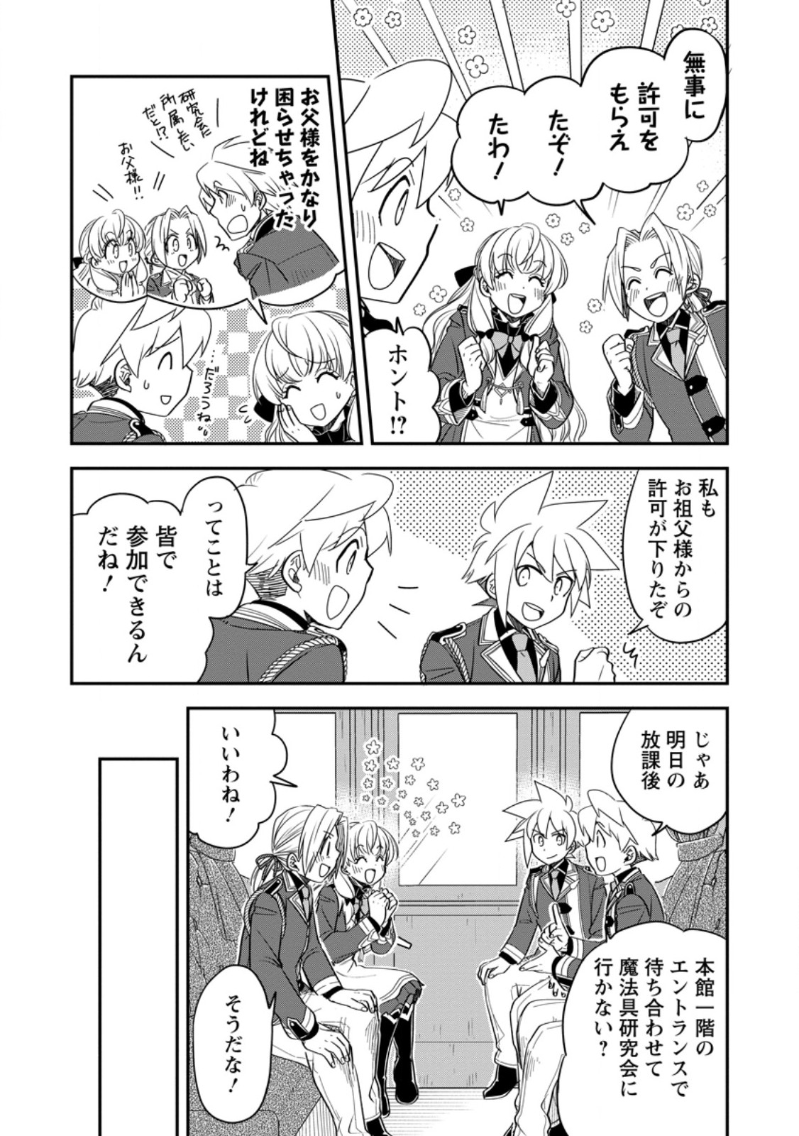 Tensei Shitara Heimin deshita.: Seikatsu Suijun ni Taerarenai no de Kizoku o Mezashimasu Chap 33.3 - Next Chap 34.3