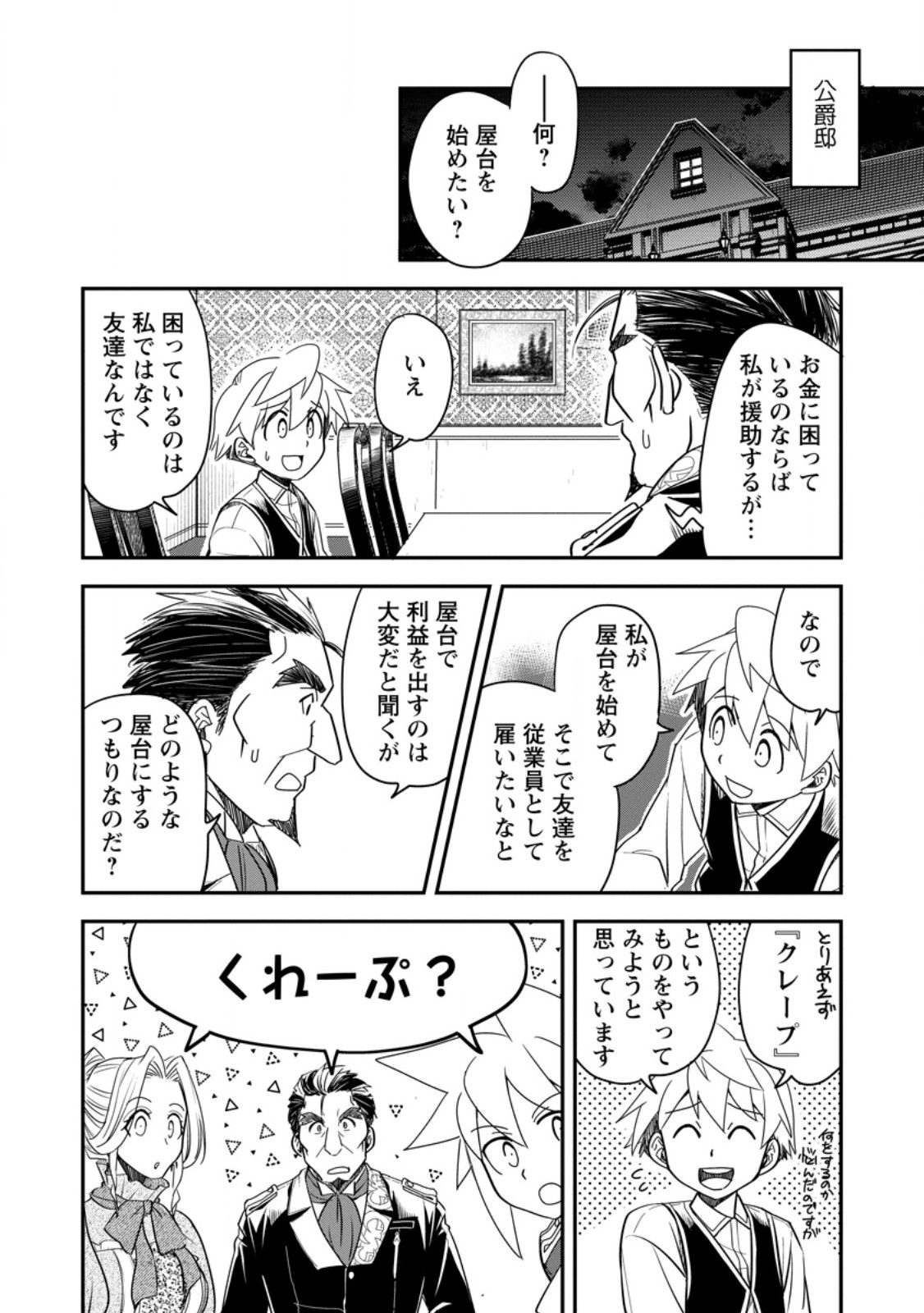 Tensei Shitara Heimin deshita.: Seikatsu Suijun ni Taerarenai no de Kizoku o Mezashimasu Chap 33.3 - Next Chap 34.3