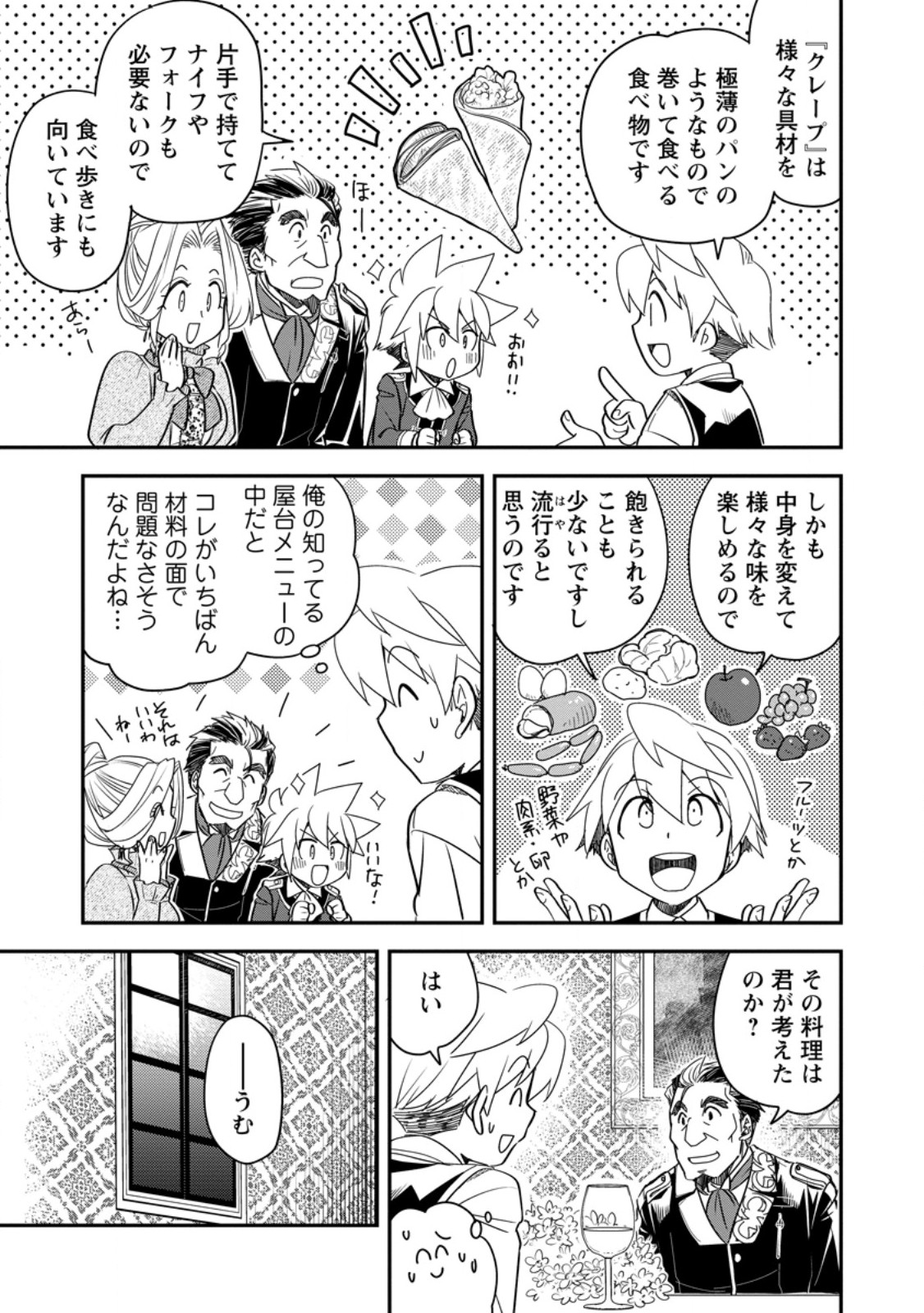 Tensei Shitara Heimin deshita.: Seikatsu Suijun ni Taerarenai no de Kizoku o Mezashimasu Chap 33.3 - Next Chap 34.3
