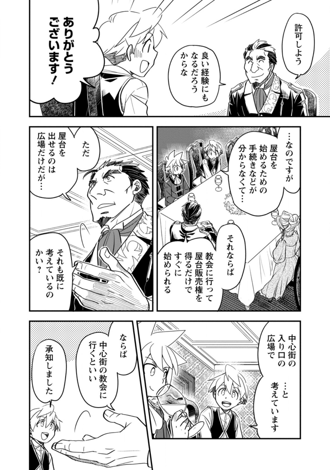 Tensei Shitara Heimin deshita.: Seikatsu Suijun ni Taerarenai no de Kizoku o Mezashimasu Chap 33.3 - Next Chap 34.3