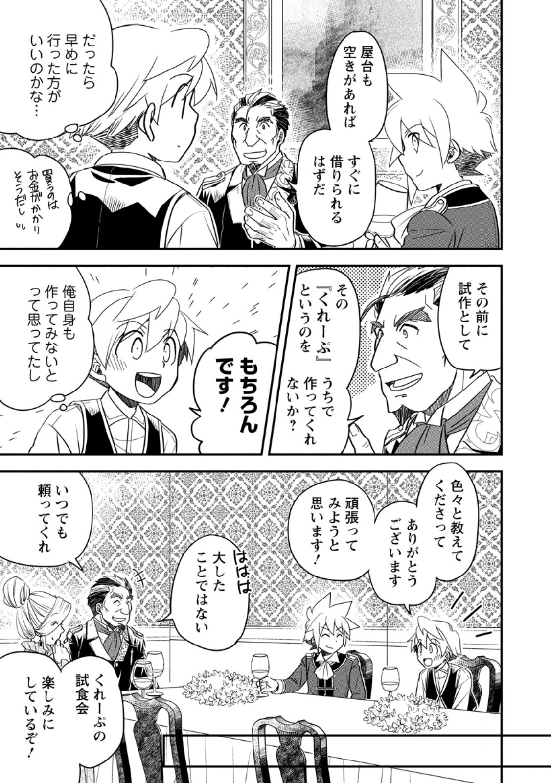 Tensei Shitara Heimin deshita.: Seikatsu Suijun ni Taerarenai no de Kizoku o Mezashimasu Chap 33.3 - Next Chap 34.3