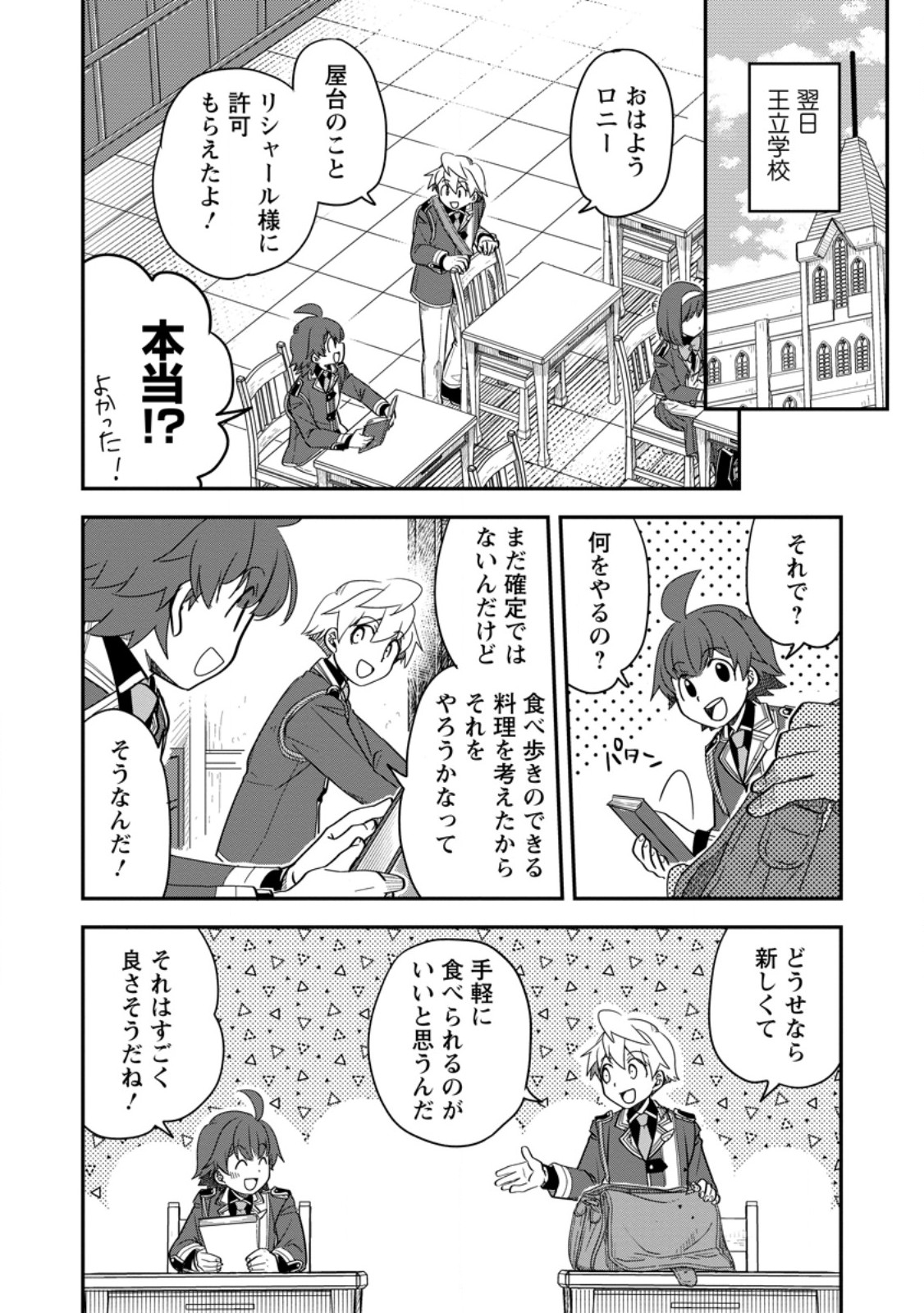 Tensei Shitara Heimin deshita.: Seikatsu Suijun ni Taerarenai no de Kizoku o Mezashimasu Chap 33.3 - Next Chap 34.3