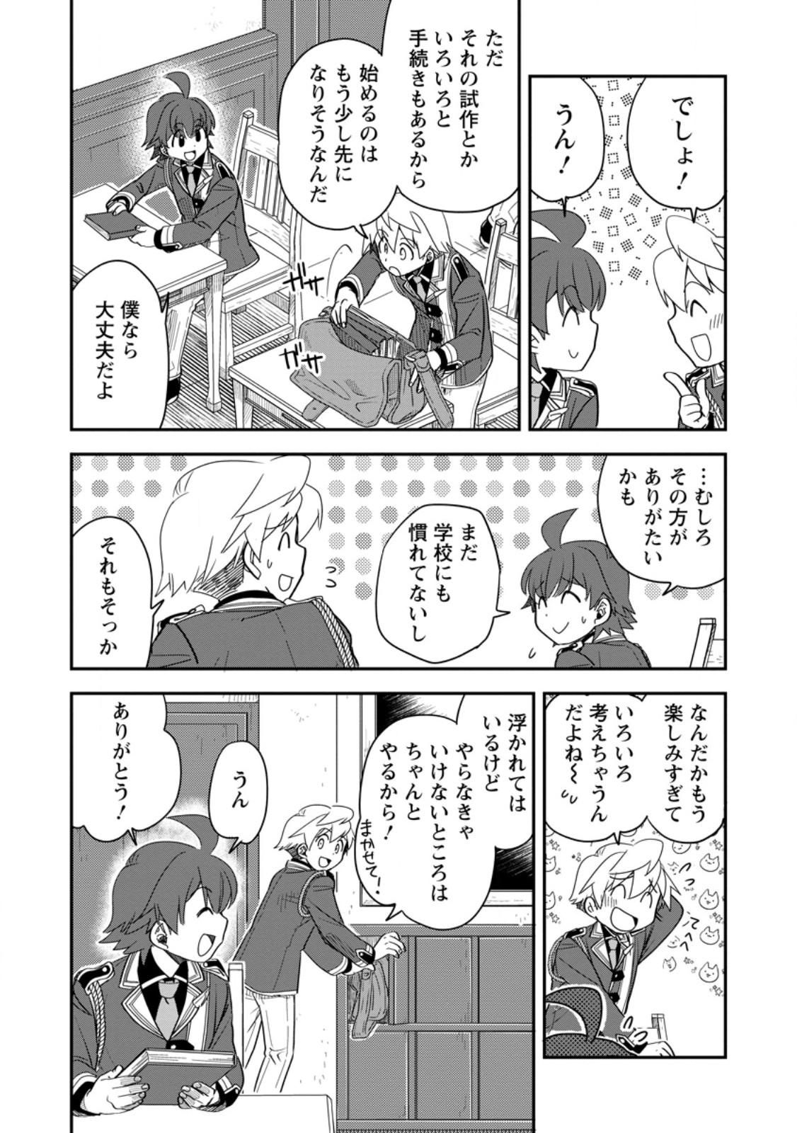 Tensei Shitara Heimin deshita.: Seikatsu Suijun ni Taerarenai no de Kizoku o Mezashimasu Chap 33.3 - Next Chap 34.3