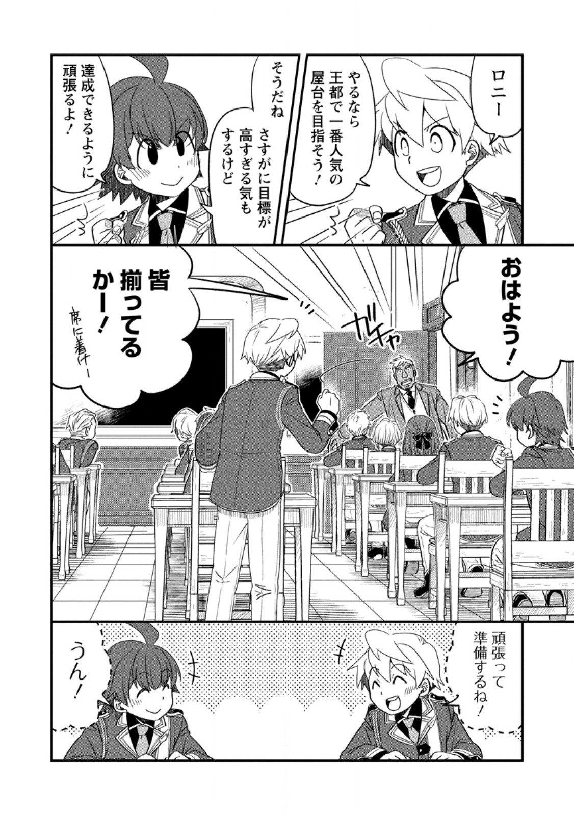 Tensei Shitara Heimin deshita.: Seikatsu Suijun ni Taerarenai no de Kizoku o Mezashimasu Chap 33.3 - Next Chap 34.3