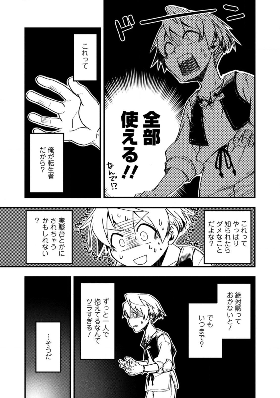 Tensei Shitara Heimin deshita.: Seikatsu Suijun ni Taerarenai no de Kizoku o Mezashimasu Chap 4.3 - Next Chap 5.3