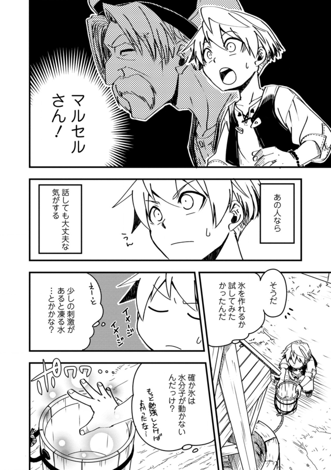 Tensei Shitara Heimin deshita.: Seikatsu Suijun ni Taerarenai no de Kizoku o Mezashimasu Chap 4.3 - Next Chap 5.3
