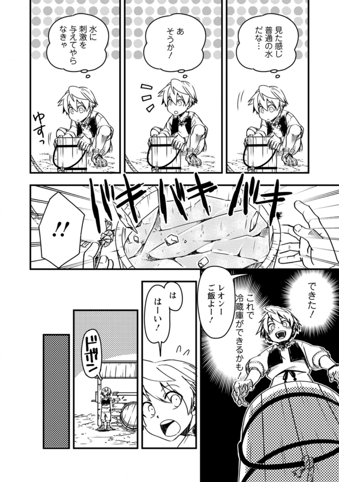 Tensei Shitara Heimin deshita.: Seikatsu Suijun ni Taerarenai no de Kizoku o Mezashimasu Chap 4.3 - Next Chap 5.3