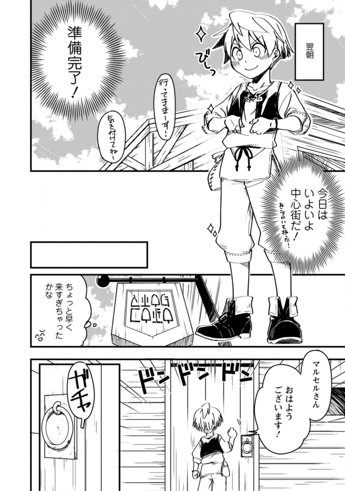 Tensei Shitara Heimin deshita.: Seikatsu Suijun ni Taerarenai no de Kizoku o Mezashimasu Chap 4.3 - Next Chap 5.3