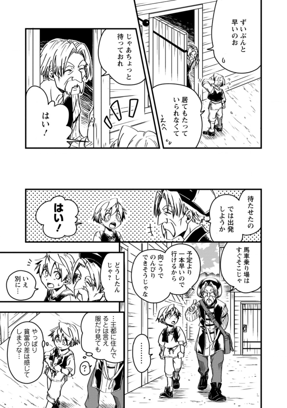 Tensei Shitara Heimin deshita.: Seikatsu Suijun ni Taerarenai no de Kizoku o Mezashimasu Chap 4.3 - Next Chap 5.3