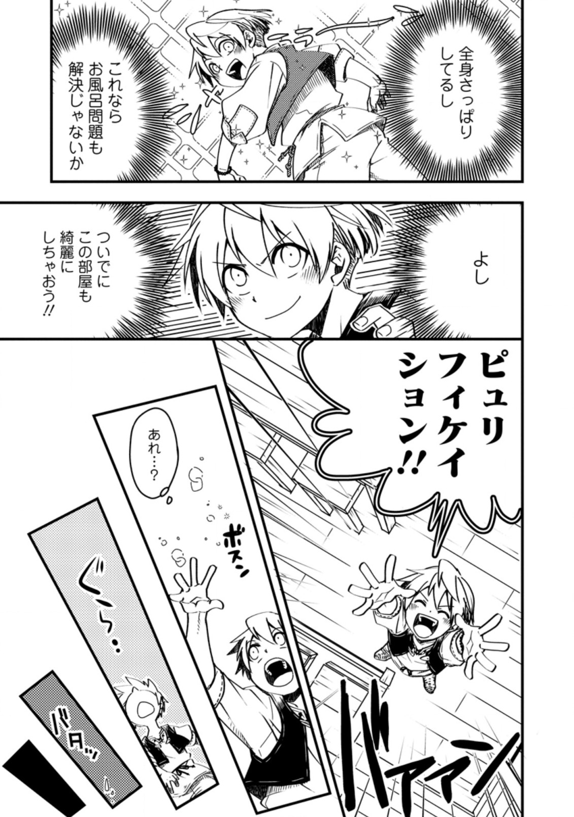 Tensei Shitara Heimin deshita.: Seikatsu Suijun ni Taerarenai no de Kizoku o Mezashimasu Chap 4.3 - Next Chap 5.3