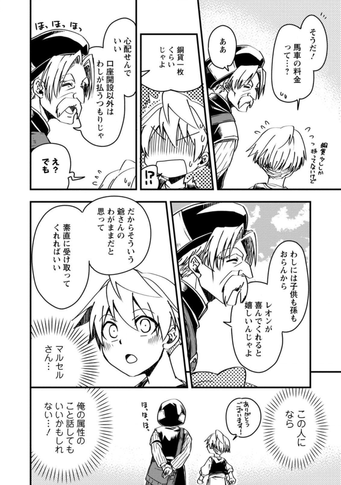 Tensei Shitara Heimin deshita.: Seikatsu Suijun ni Taerarenai no de Kizoku o Mezashimasu Chap 4.3 - Next Chap 5.3