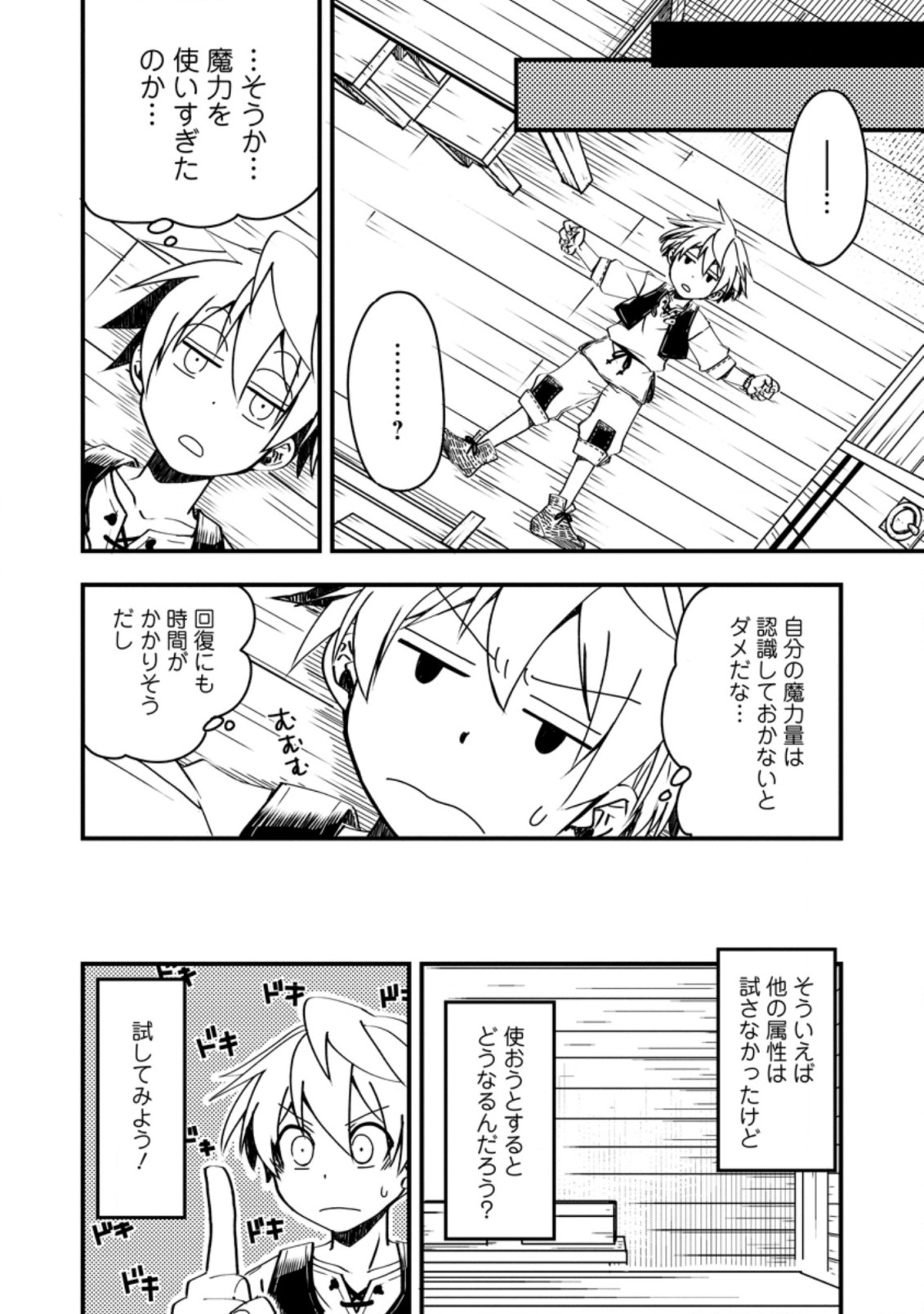 Tensei Shitara Heimin deshita.: Seikatsu Suijun ni Taerarenai no de Kizoku o Mezashimasu Chap 4.3 - Next Chap 5.3