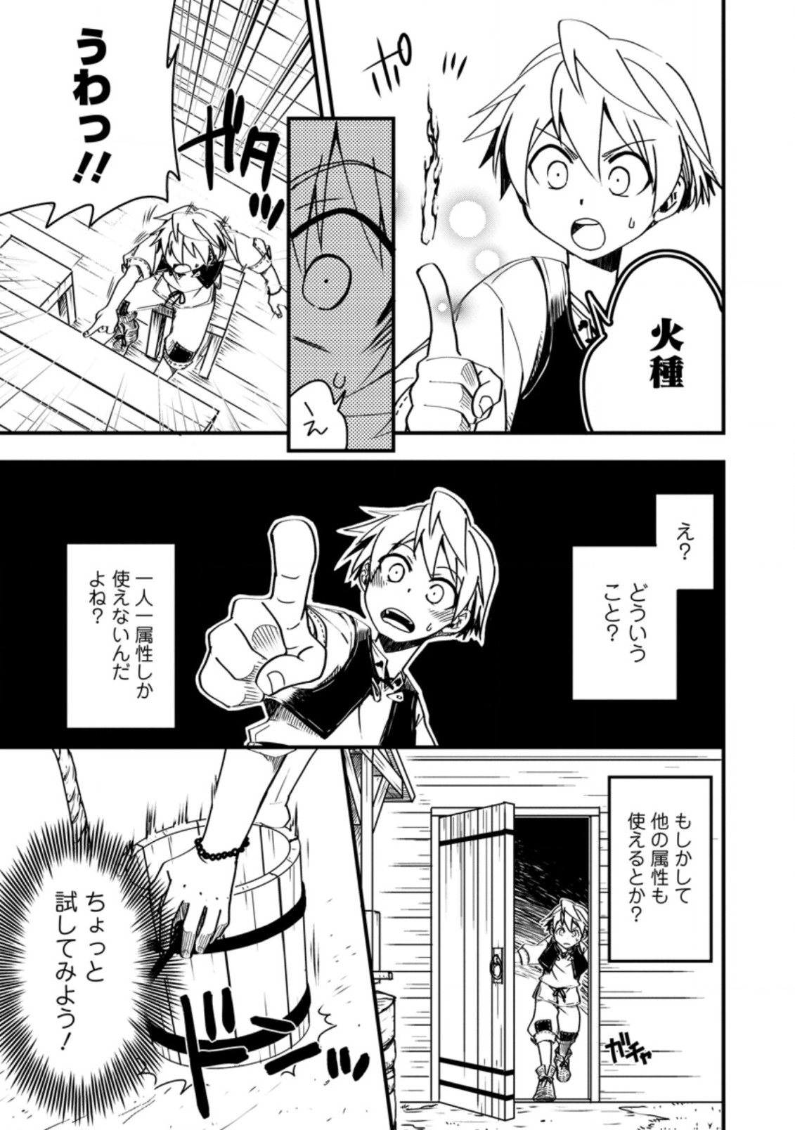 Tensei Shitara Heimin deshita.: Seikatsu Suijun ni Taerarenai no de Kizoku o Mezashimasu Chap 4.3 - Next Chap 5.3