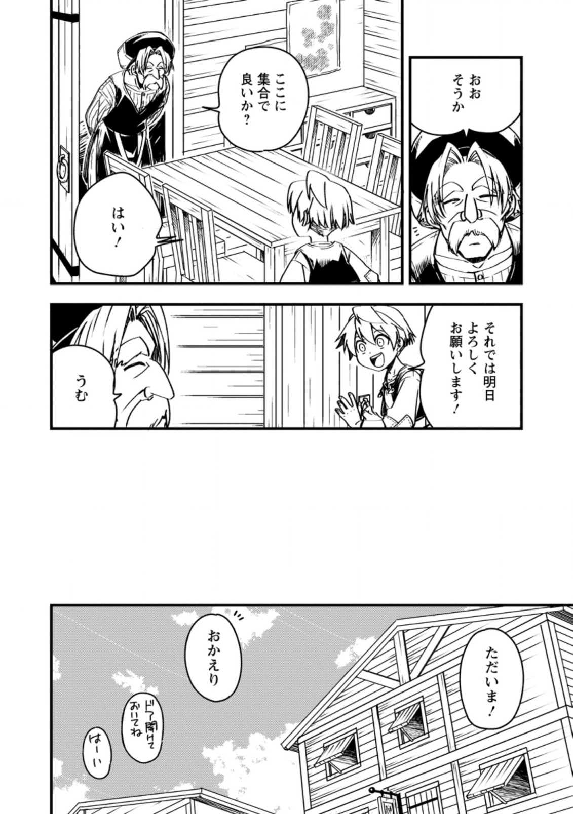 Tensei Shitara Heimin deshita.: Seikatsu Suijun ni Taerarenai no de Kizoku o Mezashimasu Chap 4.1 - Next Chap 5.1