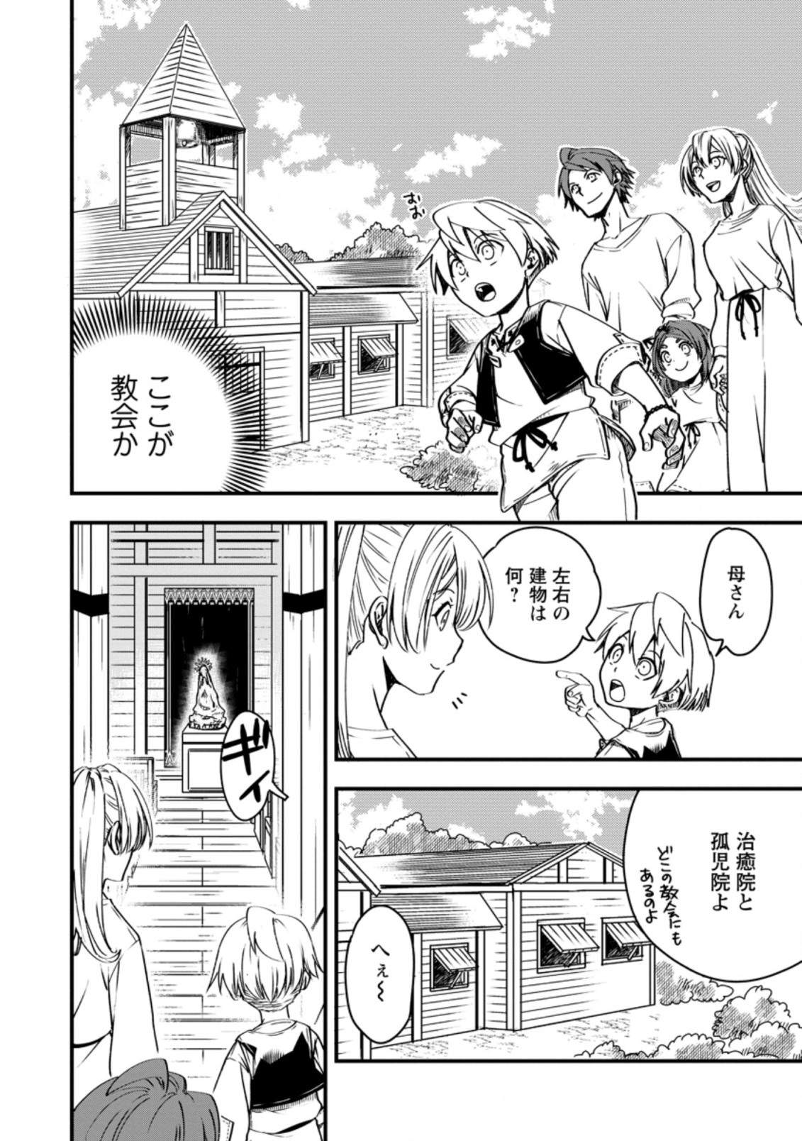 Tensei Shitara Heimin deshita.: Seikatsu Suijun ni Taerarenai no de Kizoku o Mezashimasu Chap 4.1 - Next Chap 5.1