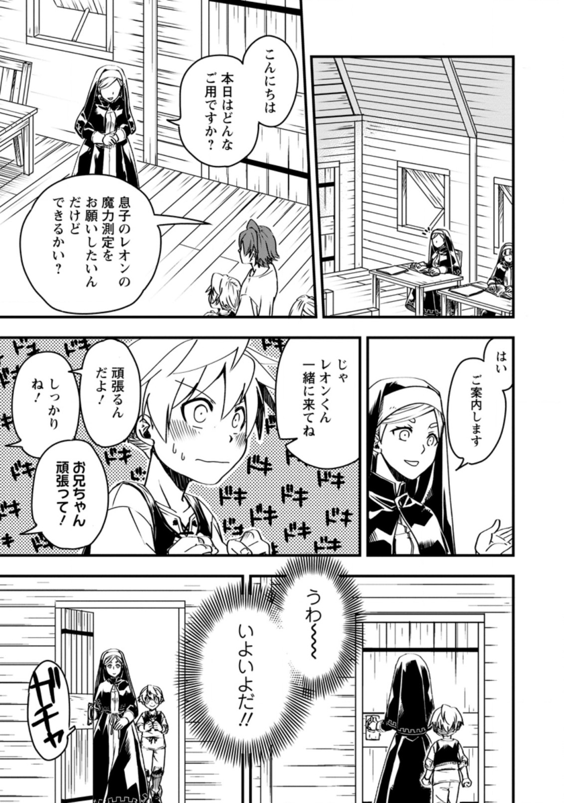 Tensei Shitara Heimin deshita.: Seikatsu Suijun ni Taerarenai no de Kizoku o Mezashimasu Chap 4.1 - Next Chap 5.1