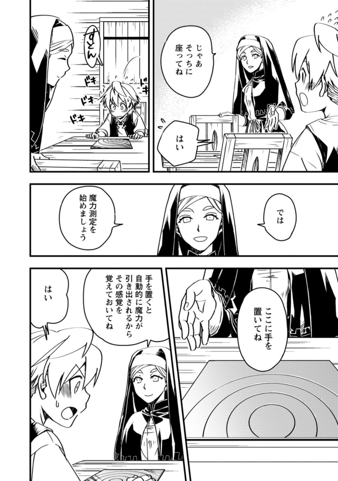 Tensei Shitara Heimin deshita.: Seikatsu Suijun ni Taerarenai no de Kizoku o Mezashimasu Chap 4.1 - Next Chap 5.1