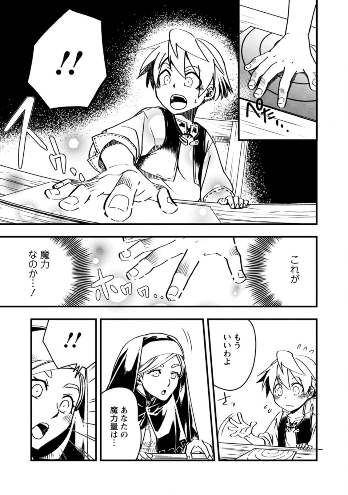 Tensei Shitara Heimin deshita.: Seikatsu Suijun ni Taerarenai no de Kizoku o Mezashimasu Chap 4.1 - Next Chap 5.1