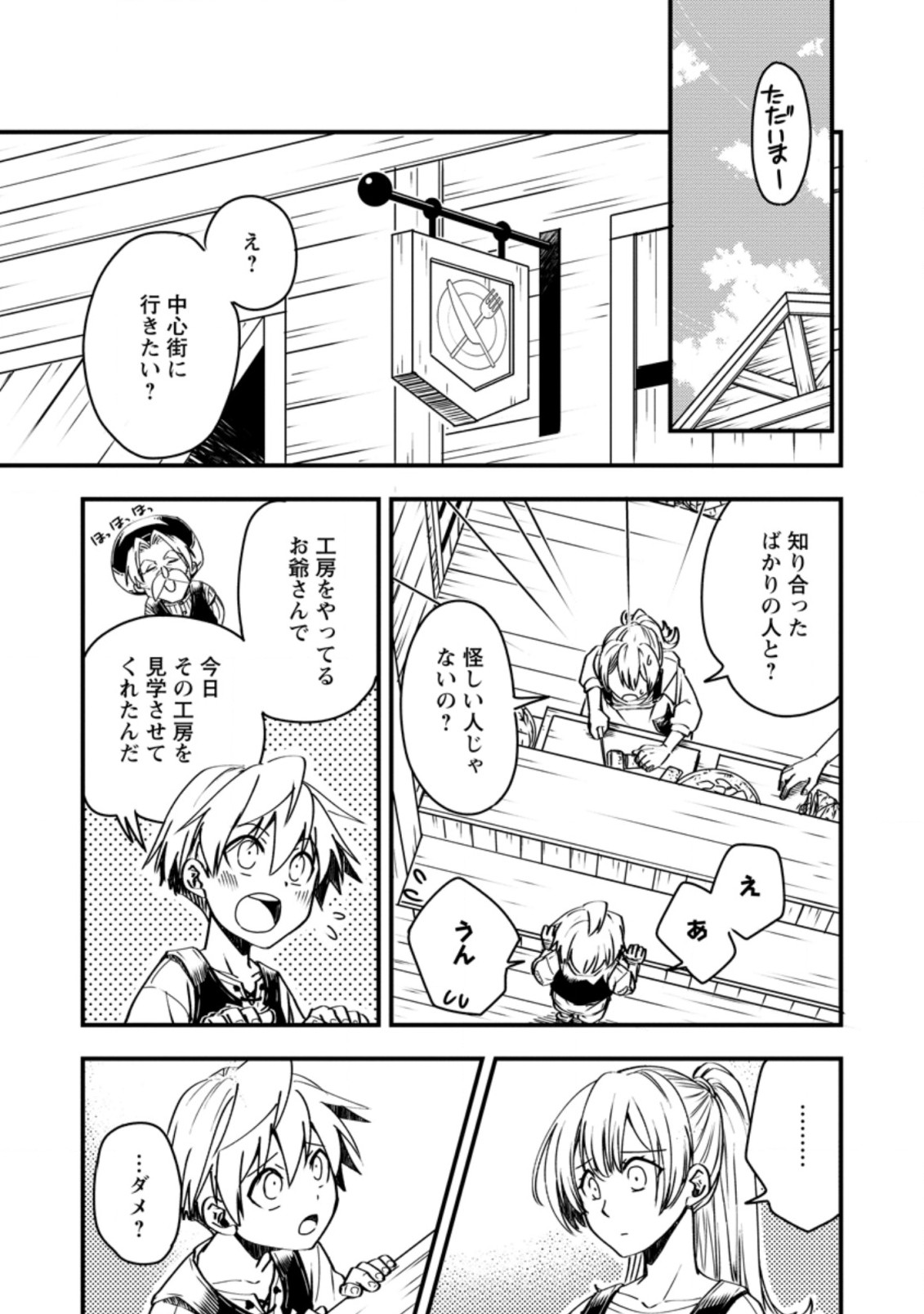 Tensei Shitara Heimin deshita.: Seikatsu Suijun ni Taerarenai no de Kizoku o Mezashimasu Chap 4.1 - Next Chap 5.1