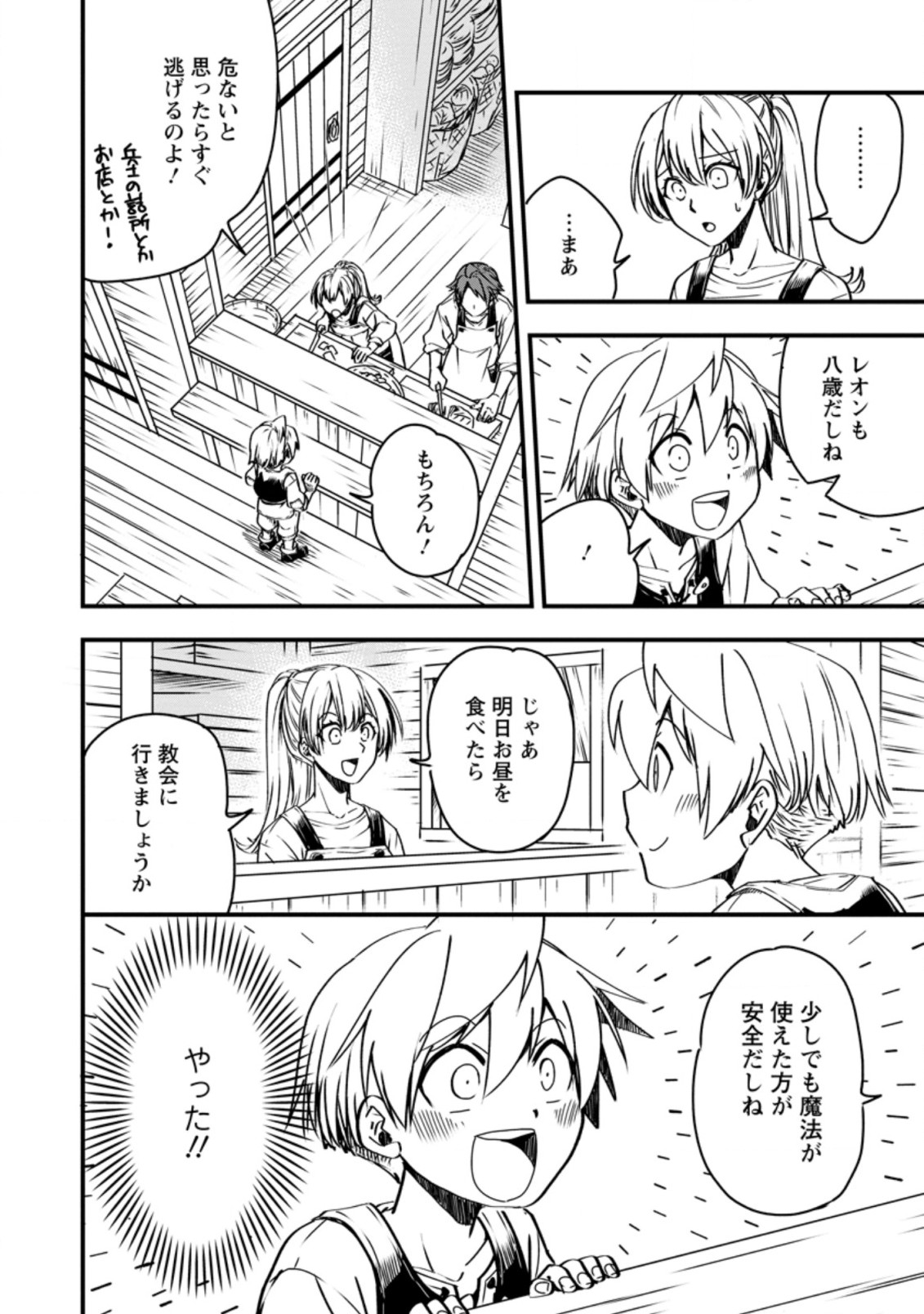 Tensei Shitara Heimin deshita.: Seikatsu Suijun ni Taerarenai no de Kizoku o Mezashimasu Chap 4.1 - Next Chap 5.1