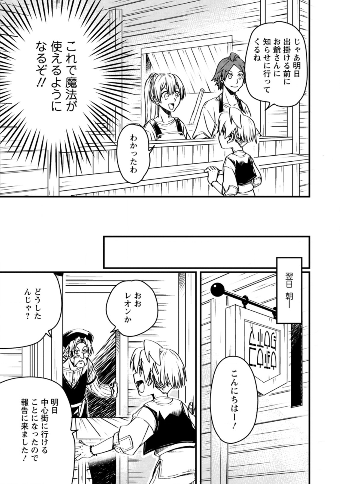 Tensei Shitara Heimin deshita.: Seikatsu Suijun ni Taerarenai no de Kizoku o Mezashimasu Chap 4.1 - Next Chap 5.1