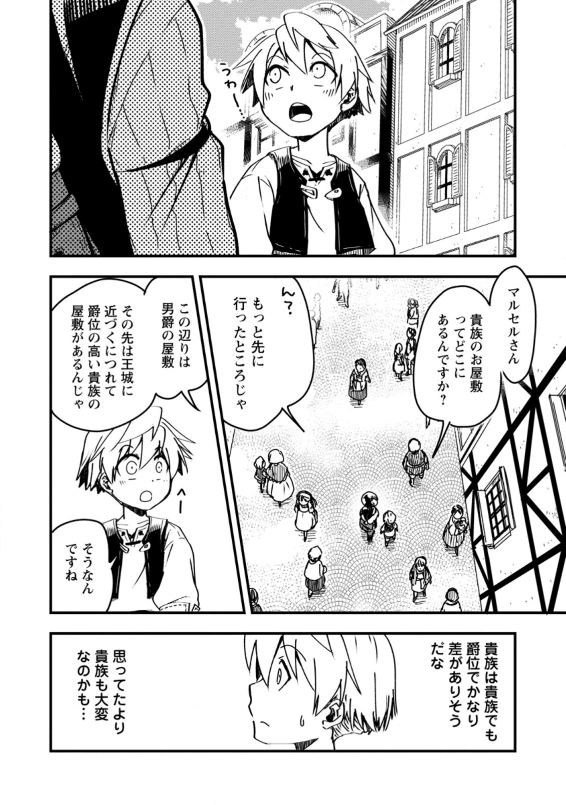 Tensei Shitara Heimin deshita.: Seikatsu Suijun ni Taerarenai no de Kizoku o Mezashimasu Chap 5.1 - Next Chap 6.1
