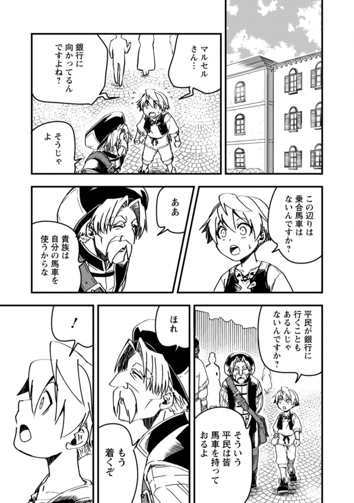 Tensei Shitara Heimin deshita.: Seikatsu Suijun ni Taerarenai no de Kizoku o Mezashimasu Chap 5.1 - Next Chap 6.1