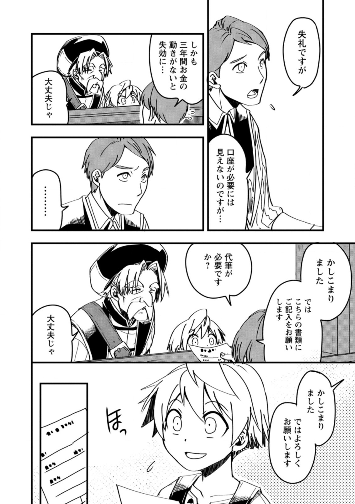 Tensei Shitara Heimin deshita.: Seikatsu Suijun ni Taerarenai no de Kizoku o Mezashimasu Chap 5.1 - Next Chap 6.1