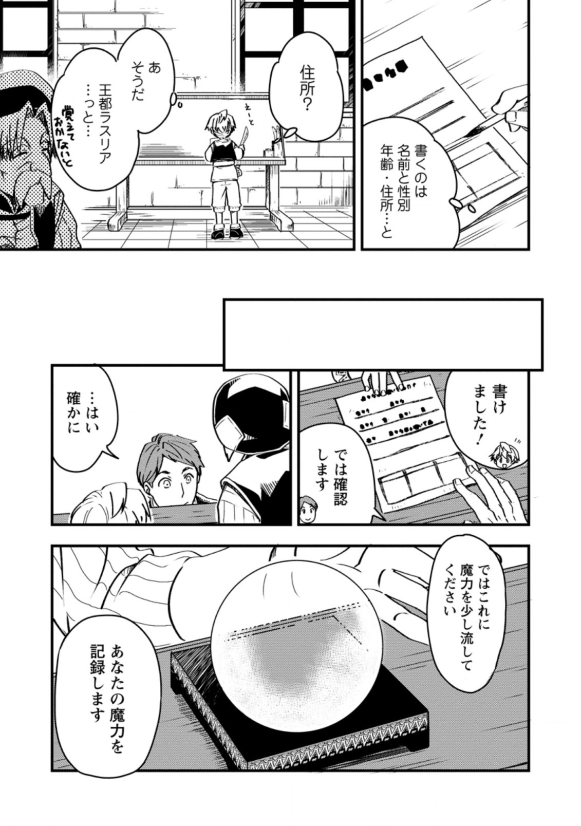 Tensei Shitara Heimin deshita.: Seikatsu Suijun ni Taerarenai no de Kizoku o Mezashimasu Chap 5.1 - Next Chap 6.1