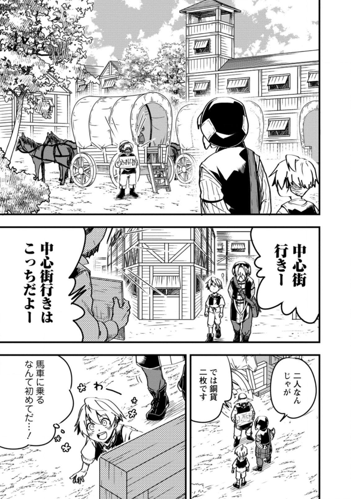 Tensei Shitara Heimin deshita.: Seikatsu Suijun ni Taerarenai no de Kizoku o Mezashimasu Chap 5.1 - Next Chap 6.1
