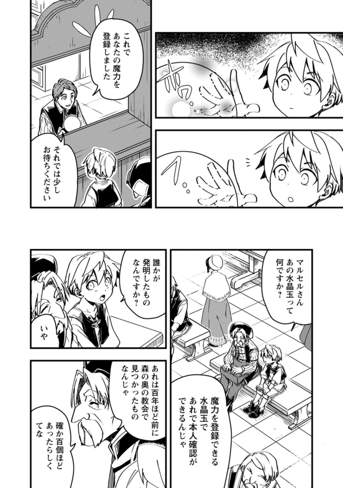 Tensei Shitara Heimin deshita.: Seikatsu Suijun ni Taerarenai no de Kizoku o Mezashimasu Chap 5.1 - Next Chap 6.1