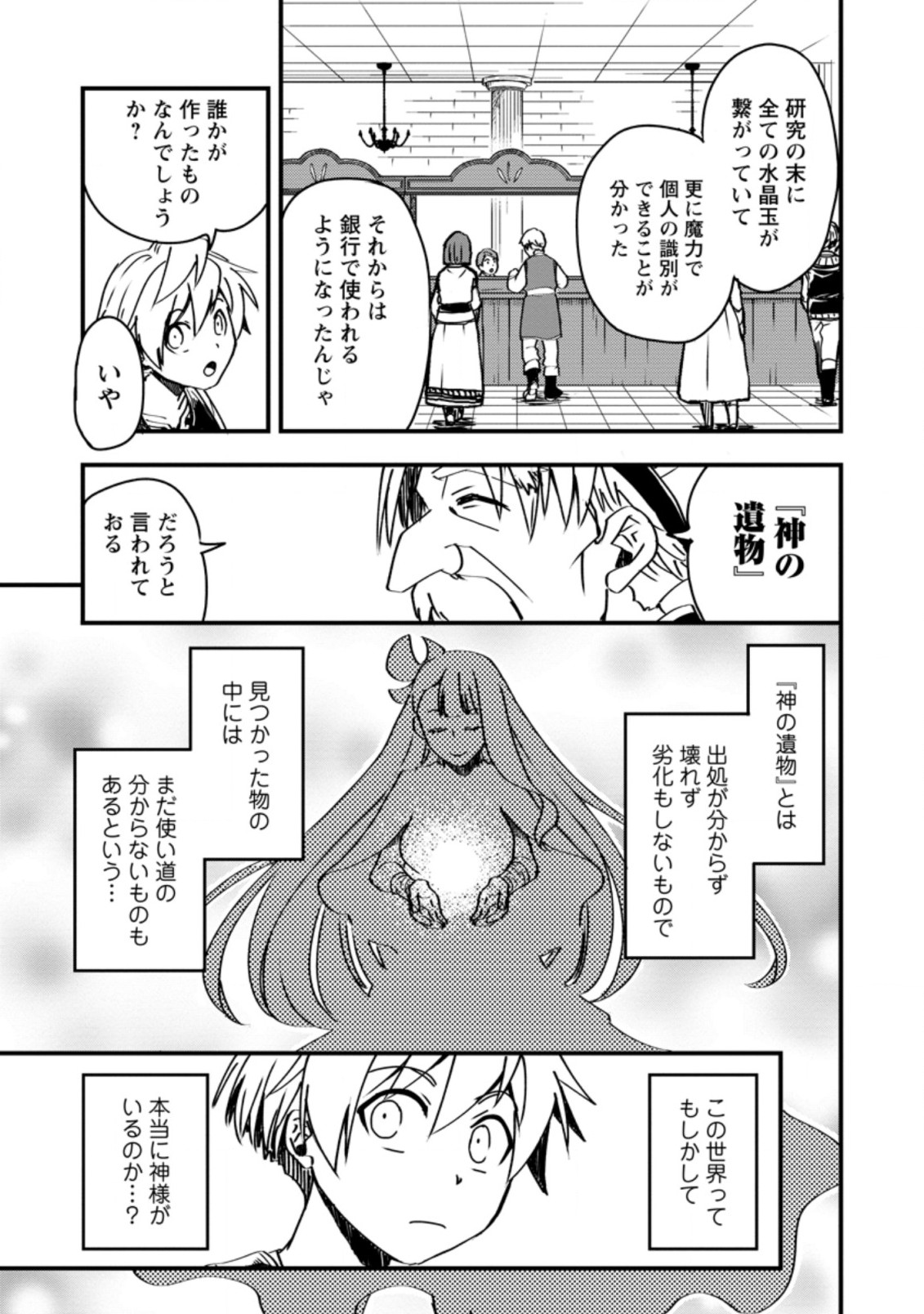 Tensei Shitara Heimin deshita.: Seikatsu Suijun ni Taerarenai no de Kizoku o Mezashimasu Chap 5.1 - Next Chap 6.1