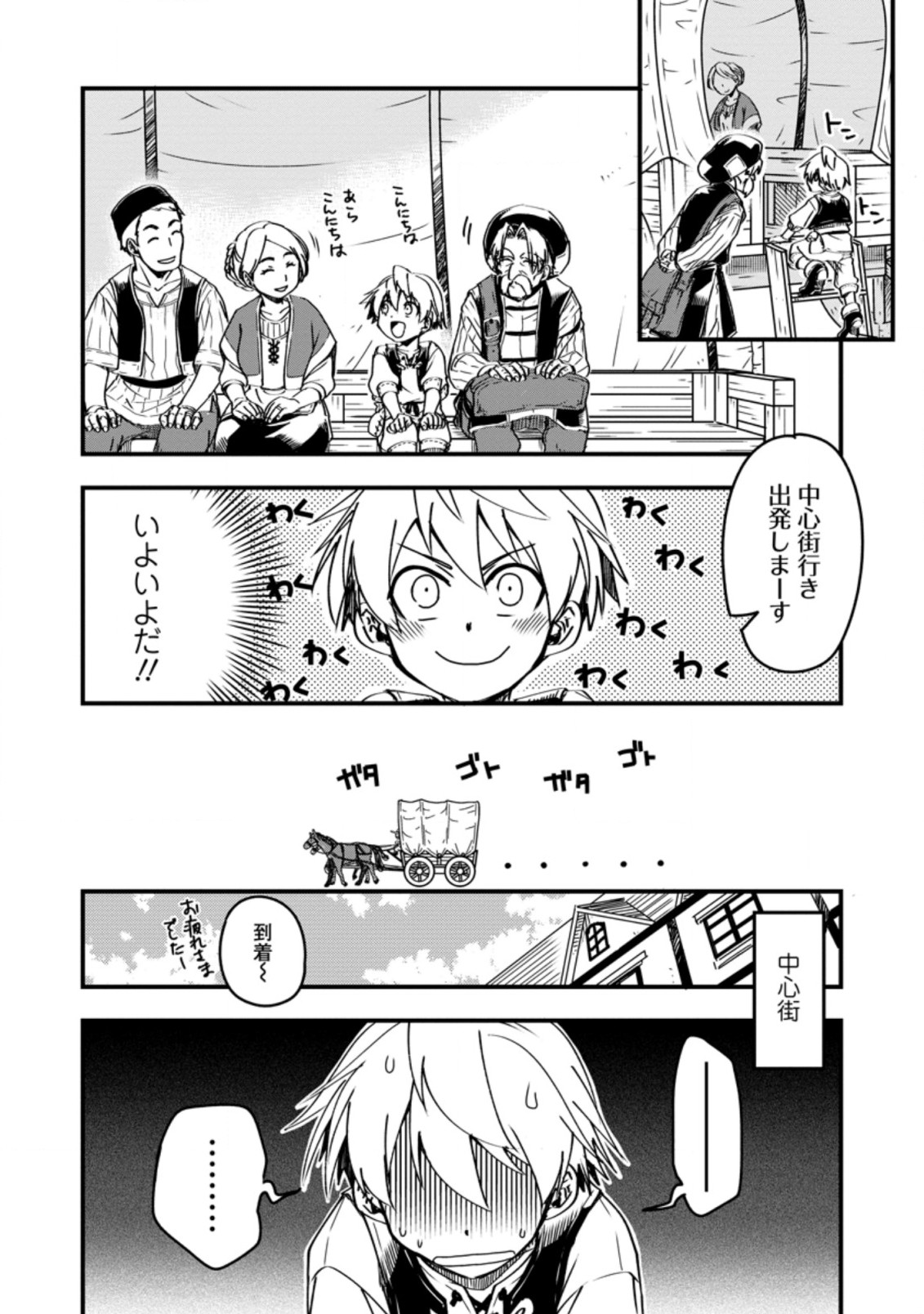 Tensei Shitara Heimin deshita.: Seikatsu Suijun ni Taerarenai no de Kizoku o Mezashimasu Chap 5.1 - Next Chap 6.1