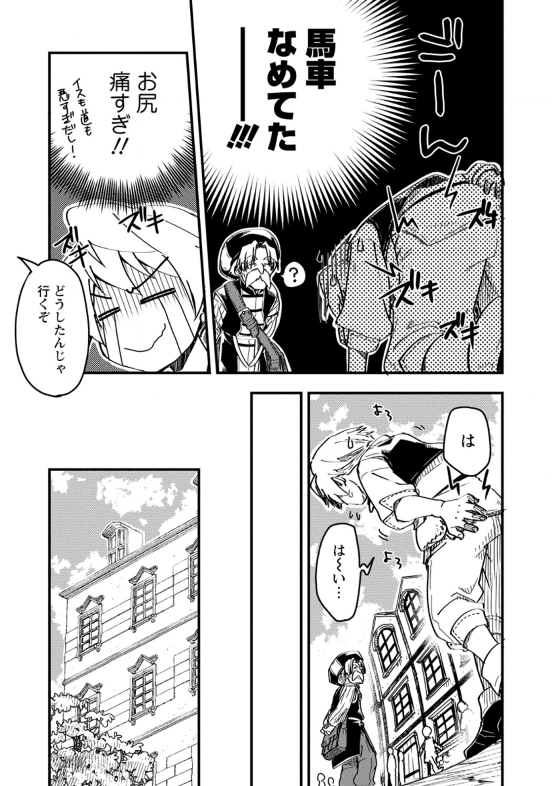 Tensei Shitara Heimin deshita.: Seikatsu Suijun ni Taerarenai no de Kizoku o Mezashimasu Chap 5.1 - Next Chap 6.1