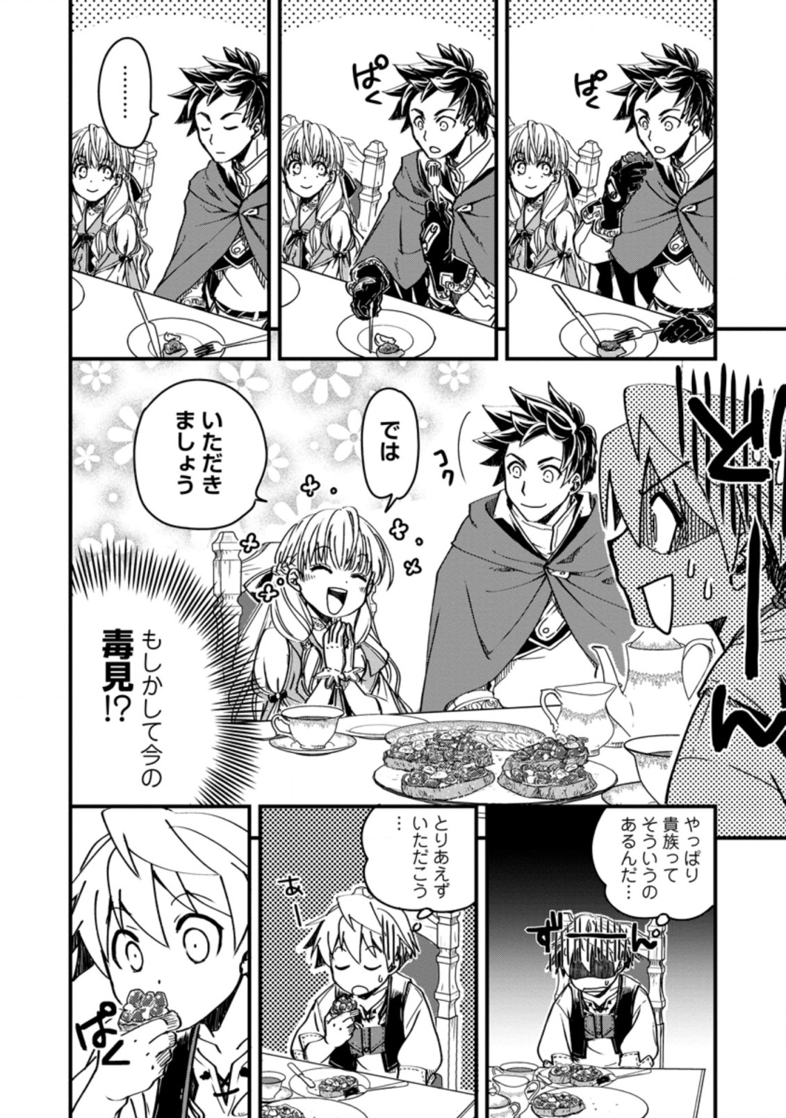Tensei Shitara Heimin deshita.: Seikatsu Suijun ni Taerarenai no de Kizoku o Mezashimasu Chap 6.2 - Next Chap 7.2