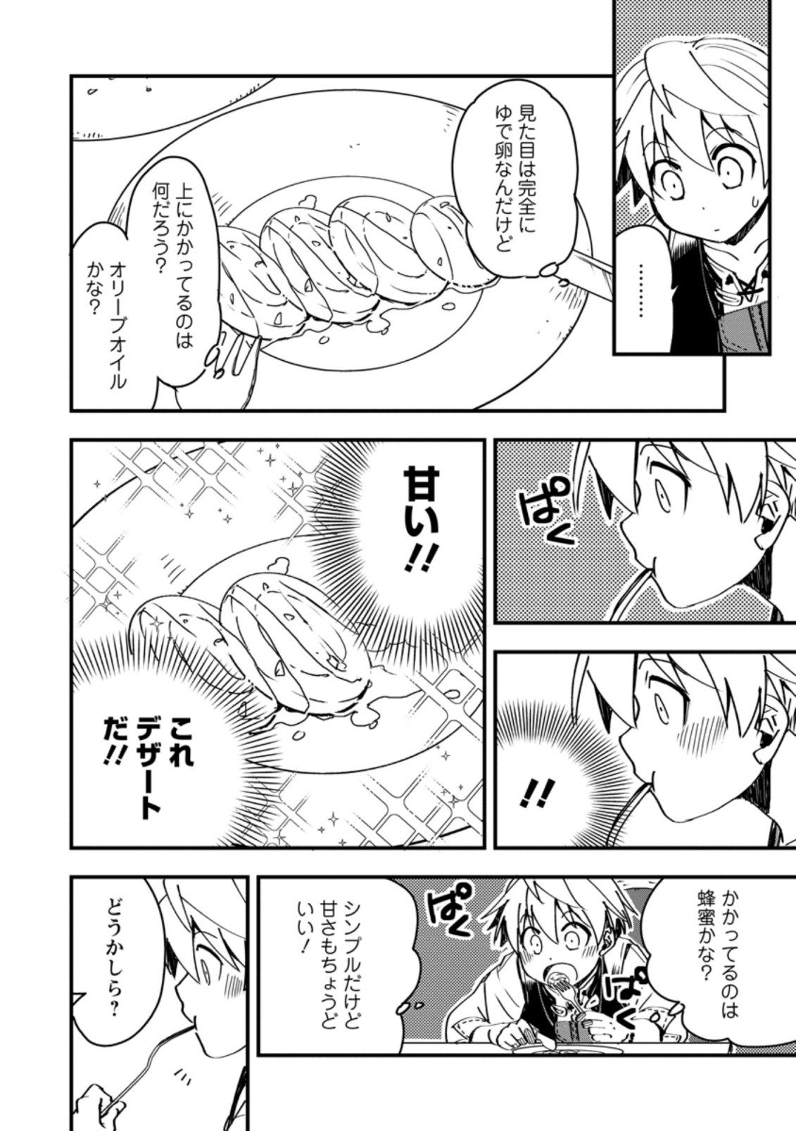 Tensei Shitara Heimin deshita.: Seikatsu Suijun ni Taerarenai no de Kizoku o Mezashimasu Chap 6.2 - Next Chap 7.2