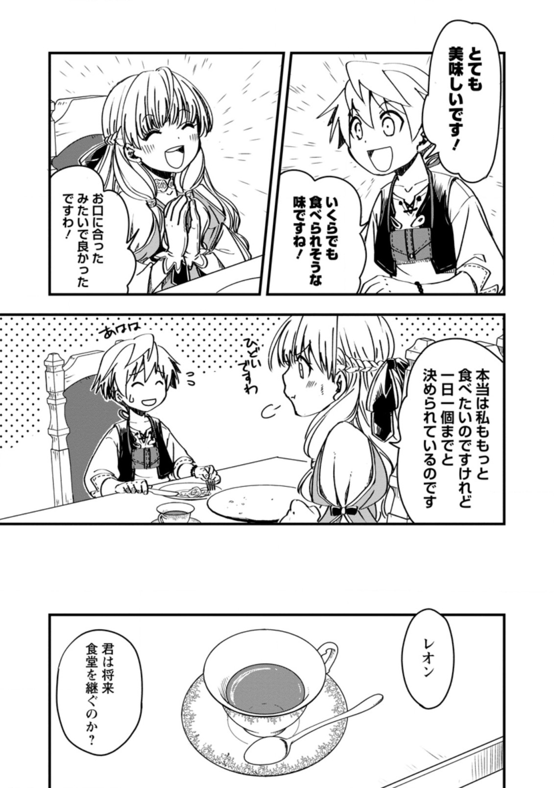Tensei Shitara Heimin deshita.: Seikatsu Suijun ni Taerarenai no de Kizoku o Mezashimasu Chap 6.2 - Next Chap 7.2